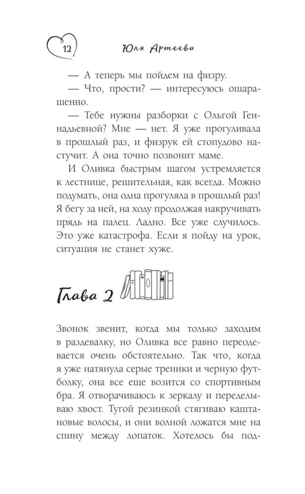 Mīlestības fizika